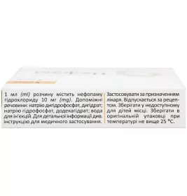 Нефам розчин для ін'єкцій 10 мг/мл у ампулах по 2 мл 5 шт.