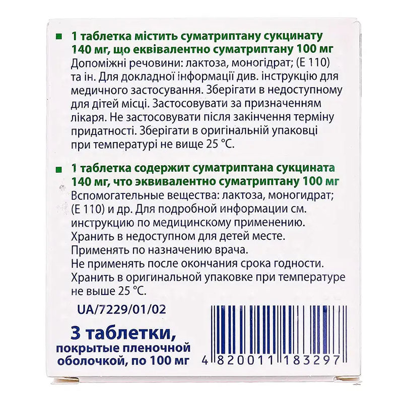 Стопмигрен таблетки по 100 мг 3 шт.