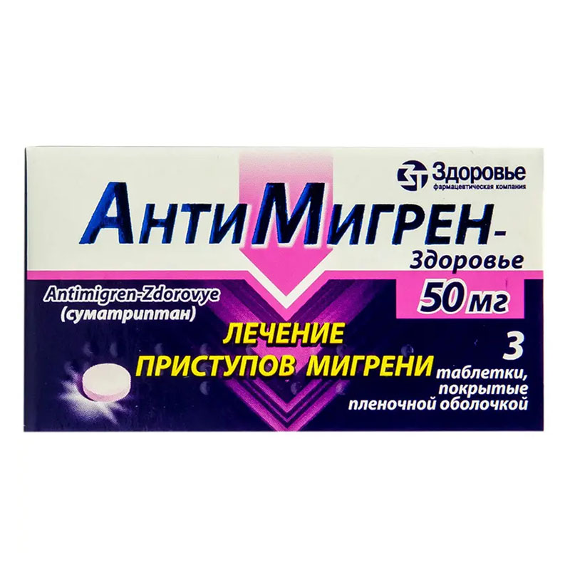 Антимигрен-Здоровье таблетки по 50 мг 3 шт.