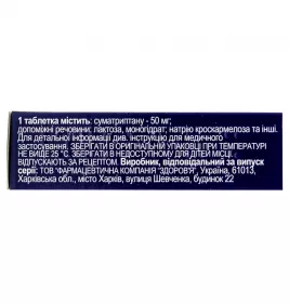 Антимігрен-Здоров'я таблетки по 50 мг 3 шт.