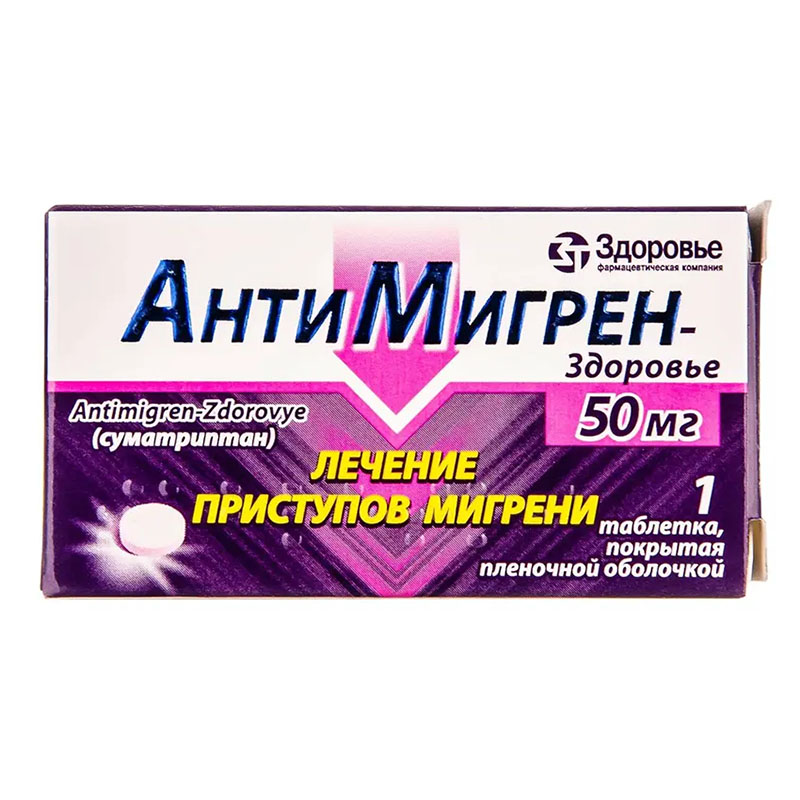 Антимигрен-Здоровье таблетки по 50 мг 1 шт. Антимигрен-Здоровье таблетки по 50 мг 1 шт.