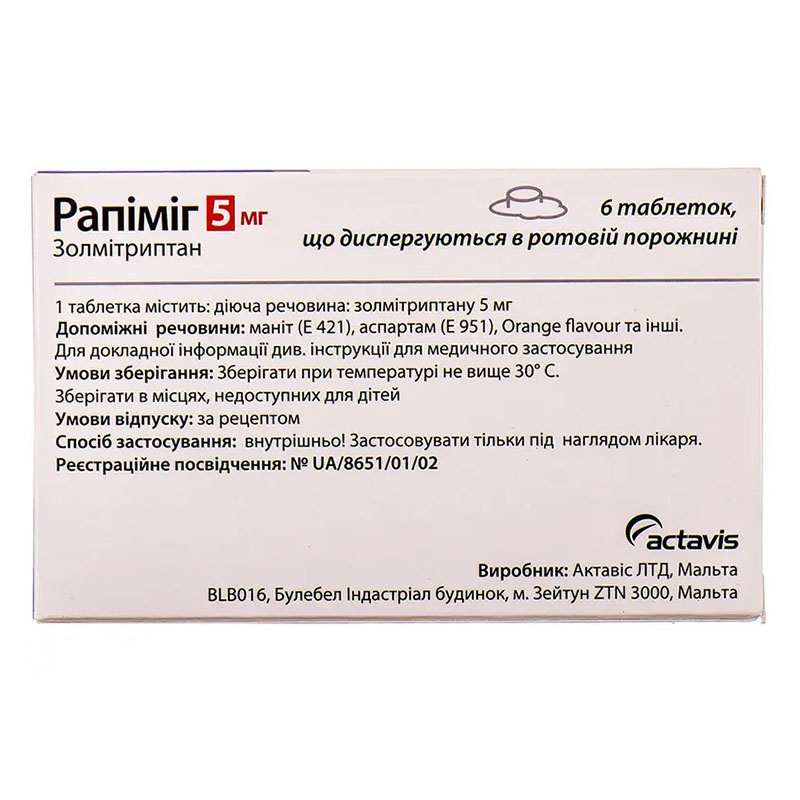 Рапіміг таблетки по 5 мг 6 шт.