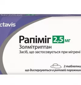 Рапимиг таблетки по 2.5 мг 2 шт.