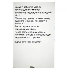 Ламіктал таблетки по 5 мг 30 шт. у флаконі