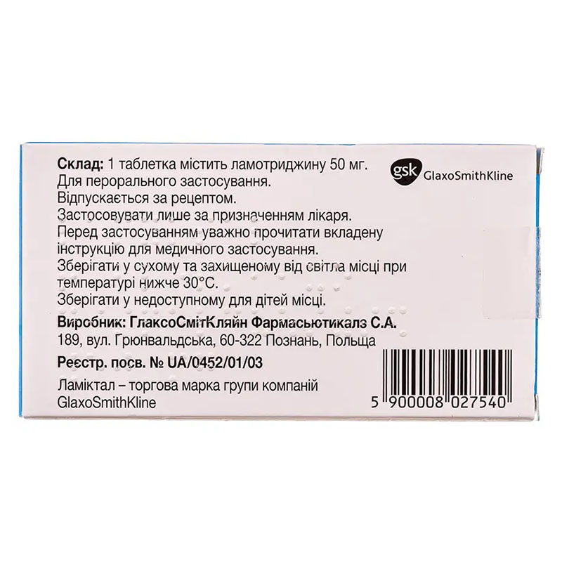 Ламиктал таблетки по 50 мг 28 шт. (14х2)
