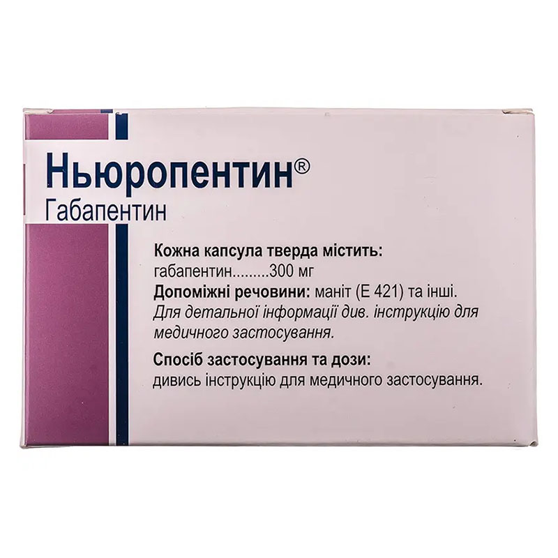 Ньюропентин капсули по 300 мг 100 шт. (10х10)