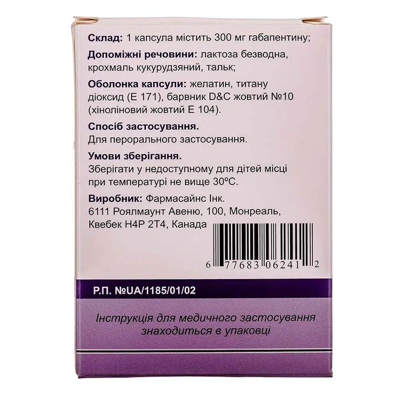 Нейралгин капсулы по 300 мг 30 шт. (10х3)