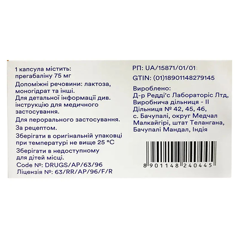 Судорега капсулы по 75 мг 28 шт. (14х2)
