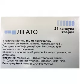 Лігато капсули по 150 мг 21 шт. (7х3)