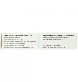 Огранія капсули по 75 мг 14 шт. (7х2)