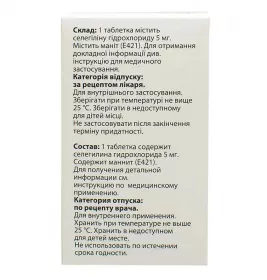 Ельдеприл таблетки по 5 мг 100 шт. у флаконі