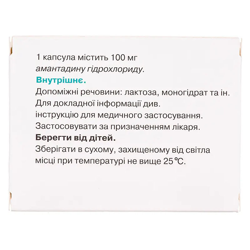 Неомидантан капсулы по 100 мг 50 шт. (10х5)