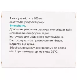 Неомидантан капсулы по 100 мг 50 шт. (10х5)