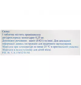 Паркізол таблетки по 0.25 мг 30 шт. (10х3)