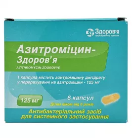 Азитроміцин-Здоров'я капсули по 125 мг 6 шт.