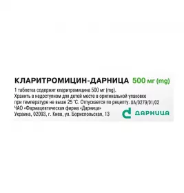 Кларитромицин-Дарница таблетки по 500 мг 14 шт. (7х2)