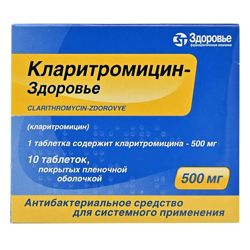 Кларитроміцин-Здоров'я таблетки по 500 мг 10 шт.