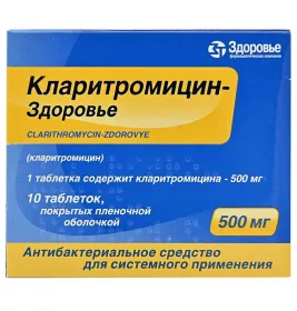 Кларитроміцин-Здоров'я таблетки по 500 мг 10 шт.