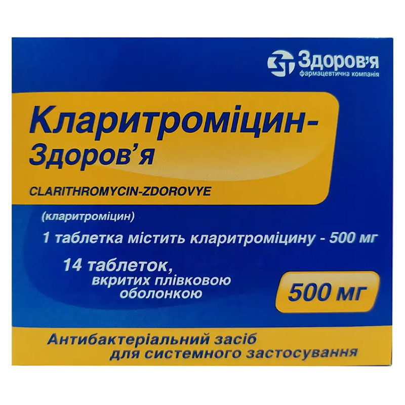 Кларитромицин-Здоровье таблетки по 500 мг 14 шт. (7х2) Кларитромицин-Здоровье таблетки по 500 мг 14 шт. (7х2)