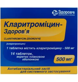 Кларитроміцин-Здоров'я таблетки по 500 мг 14 шт. (7х2)