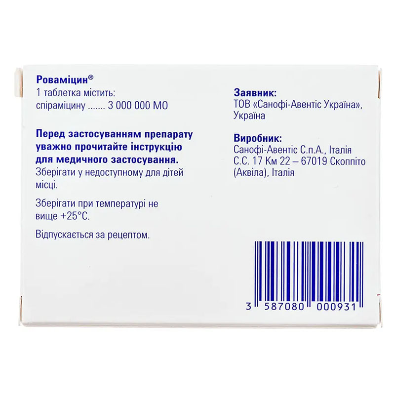 Роваміцин таблетки по 3 млн МО 10 шт. (10х1)