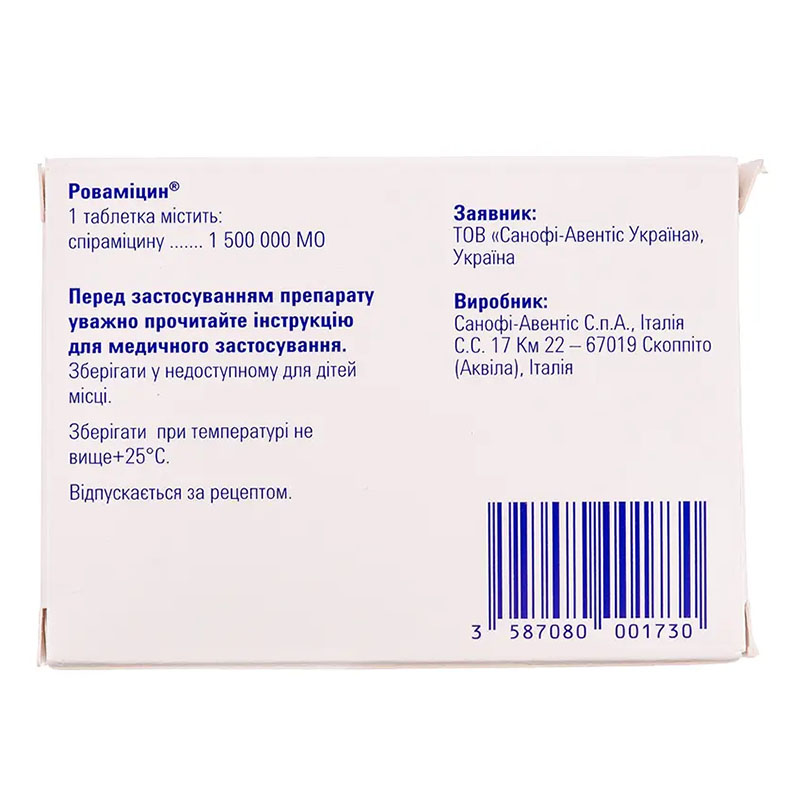 Ровамицин таблетки по 1500000 МЕ 16 шт. (8х2)