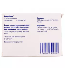 Роваміцин таблетки по 1500000 МО 16 шт. (8х2)