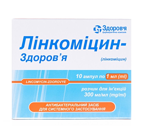 Лінкоміцин Здоровье розчин для ін'єкцій 300 мг/мл в ампулах по 1 мл 10 шт.