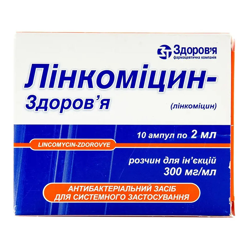 Лінкоміцин Здоровье розчин для ін'єкцій 300 мг/мл в ампулах по 2 мл 10 шт.