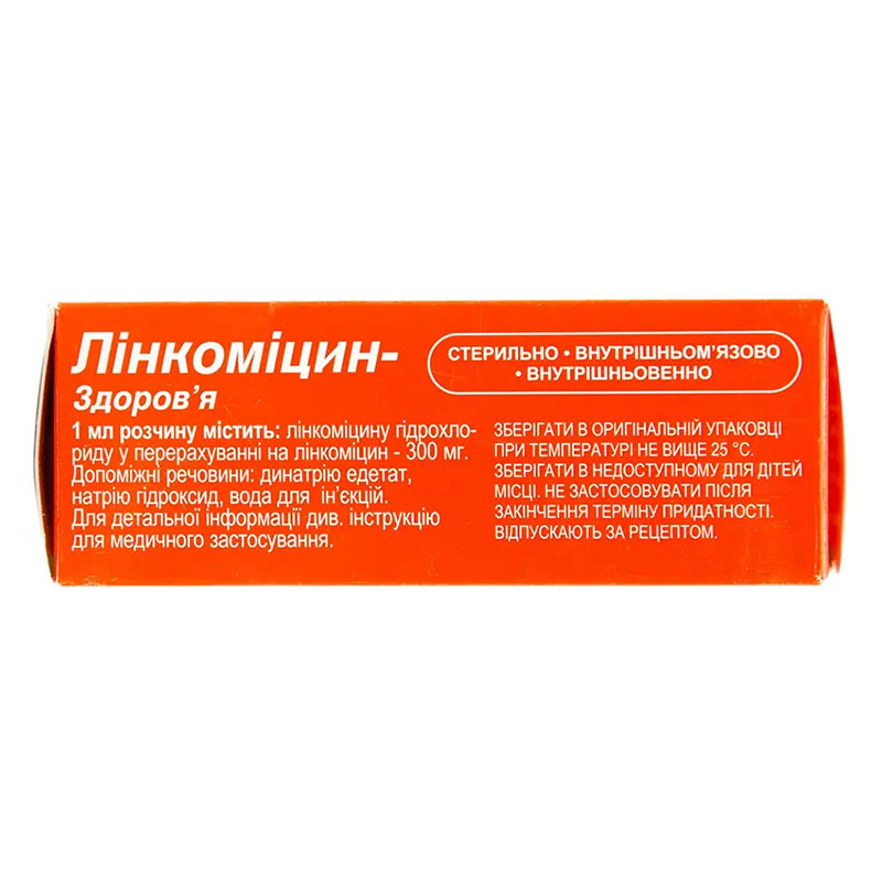 Лінкоміцин Здоровье розчин для ін'єкцій 300 мг/мл в ампулах по 2 мл 10 шт.