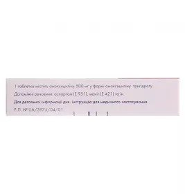 Оспамокс ДТ таблетки по 500 мг 20 шт. (10х2)