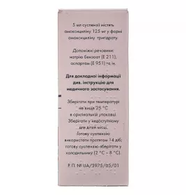 Оспамокс порошок 125 мг/5 мл по 60 мл (5.1 г) во флаконе 1 шт.