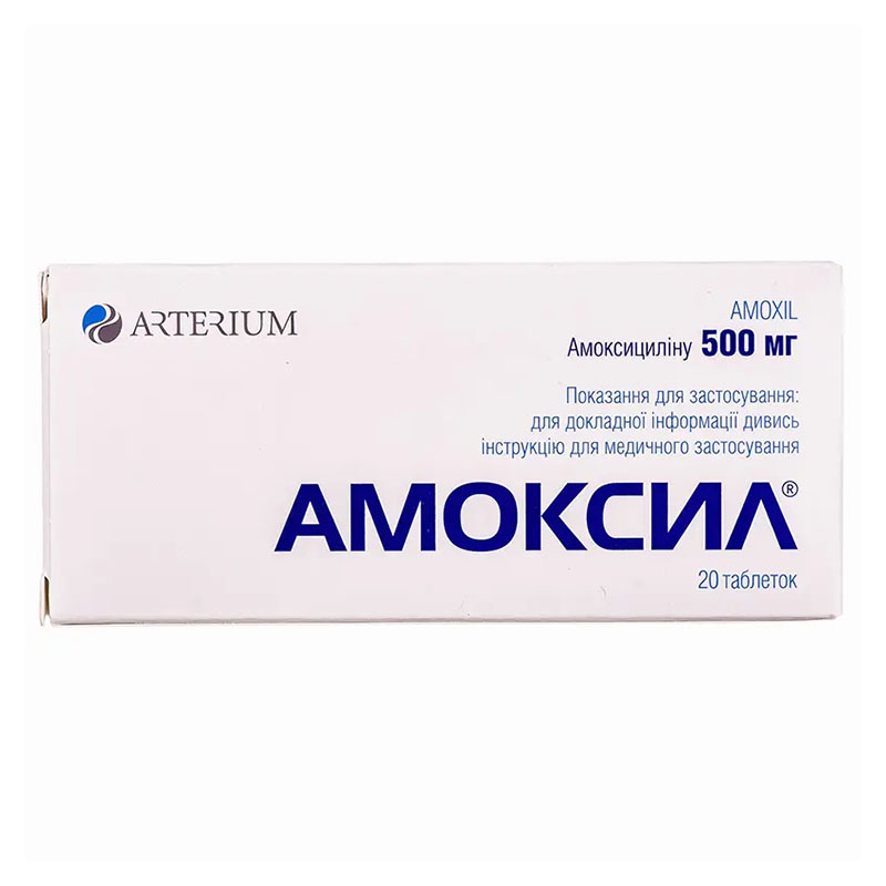 Амоксил таблетки по 500 мг 20 шт. (10х2)