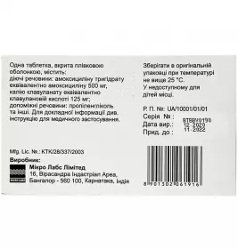 Бактоклав таблетки по 500 мг/125 мг 10 шт.
