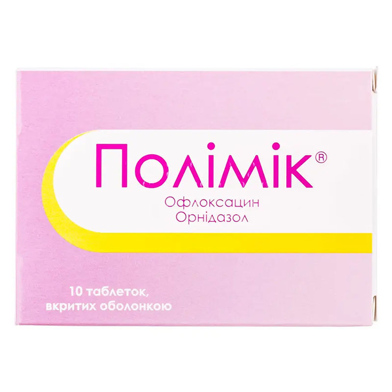 Полімік таблетки 10 шт.
