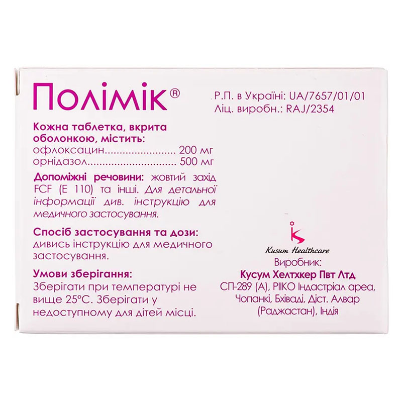 Полімік таблетки 10 шт.