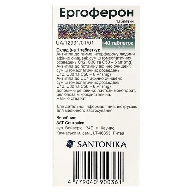 Эргоферон таблетки 40 шт. (20х2)