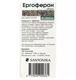 Ергоферон таблетки 40 шт. (20х2)