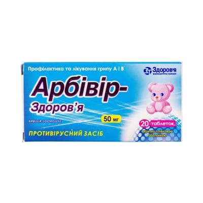 Арбивир-Здоровье таблетки по 50 мг 10 шт. Арбивир-Здоровье таблетки по 50 мг 10 шт.