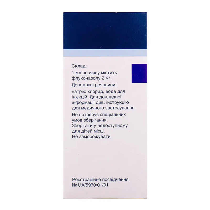 *Дифлюкан р-р инф. 2мг/мл флак. 100мл