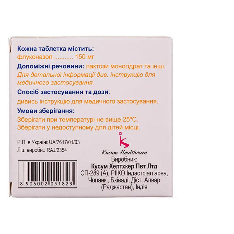 Фуцис таблетки по 150 мг 4 шт.