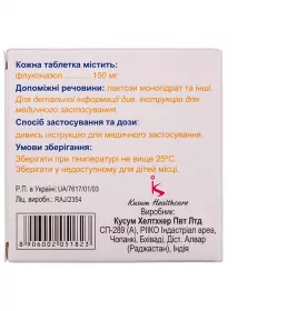 Фуцис таблетки по 150 мг 4 шт.