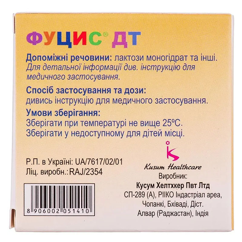 Фуцис ДТ таблетки по 50 мг 4 шт.
