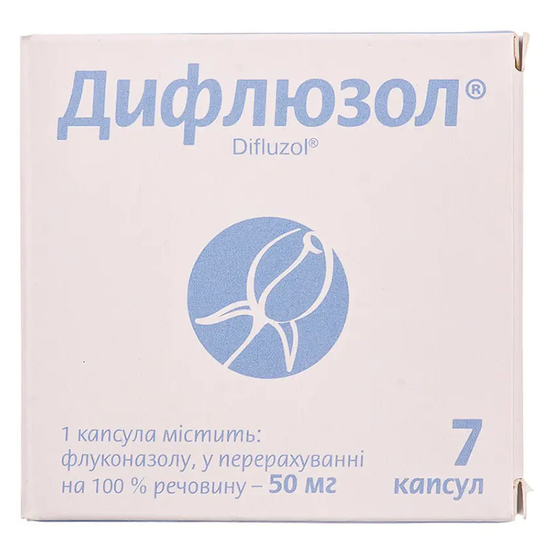 *Дифлюзол капс. 50мг №7 *Дифлюзол капс. 50мг №7