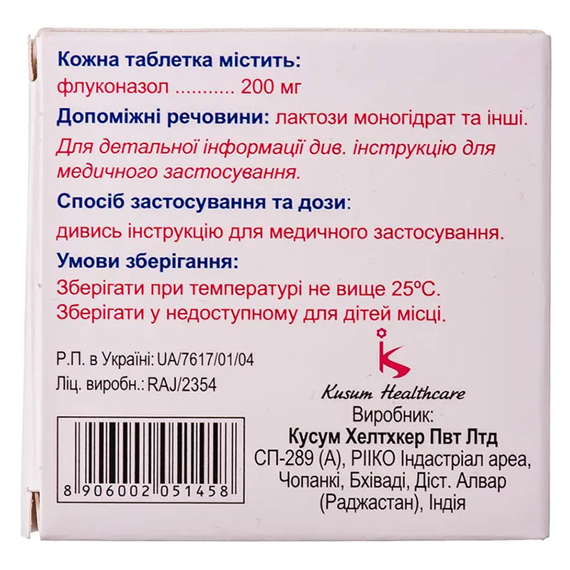 Фуцис таблетки по 200 мг 4 шт.