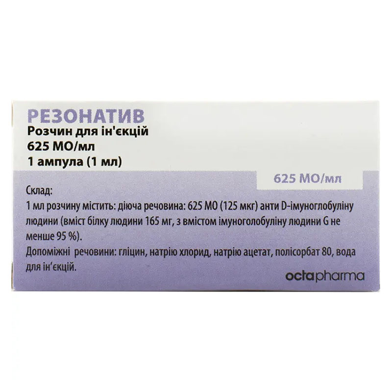 Резонативний розчин для ін'єкцій 625 МО/мл в ампулах по 1 мл 1 шт.