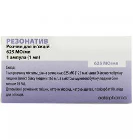 Резонативний розчин для ін'єкцій 625 МО/мл в ампулах по 1 мл 1 шт.