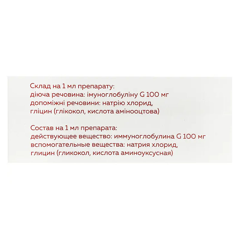 Иммуноглобулин человека нормальный-Биофарма раствор для иньекций 10% в ампулах 1,5 мл 10 шт.