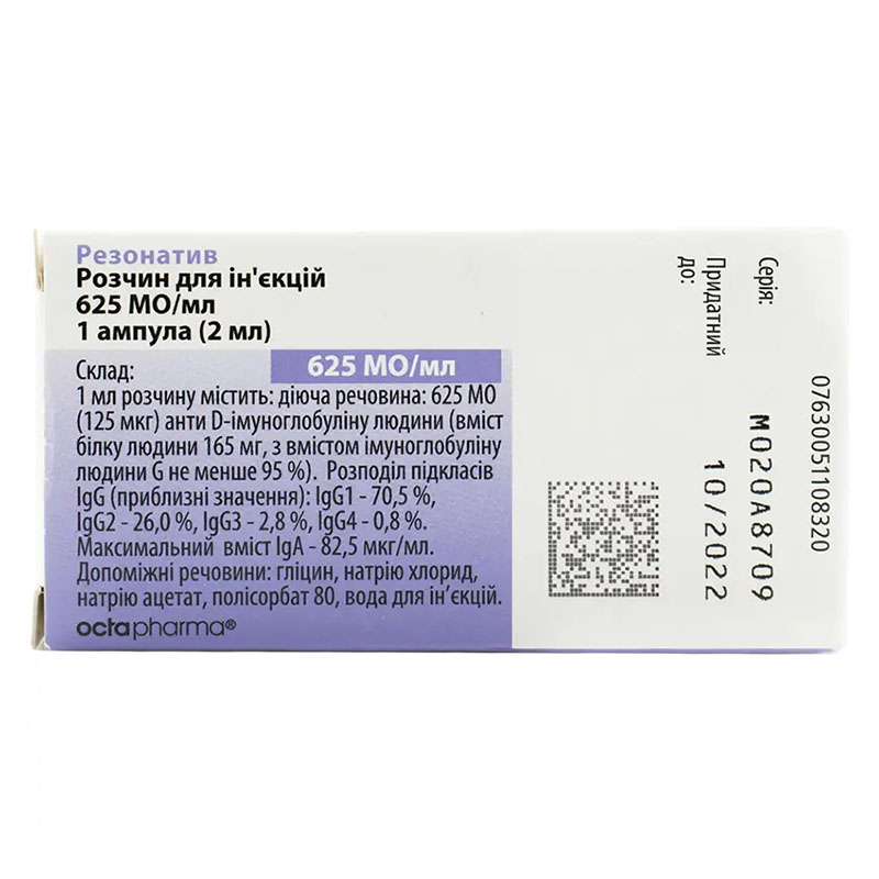 Резонативний розчин для ін'єкцій 625 МО/мл в ампулах по 2 мл 1 шт.