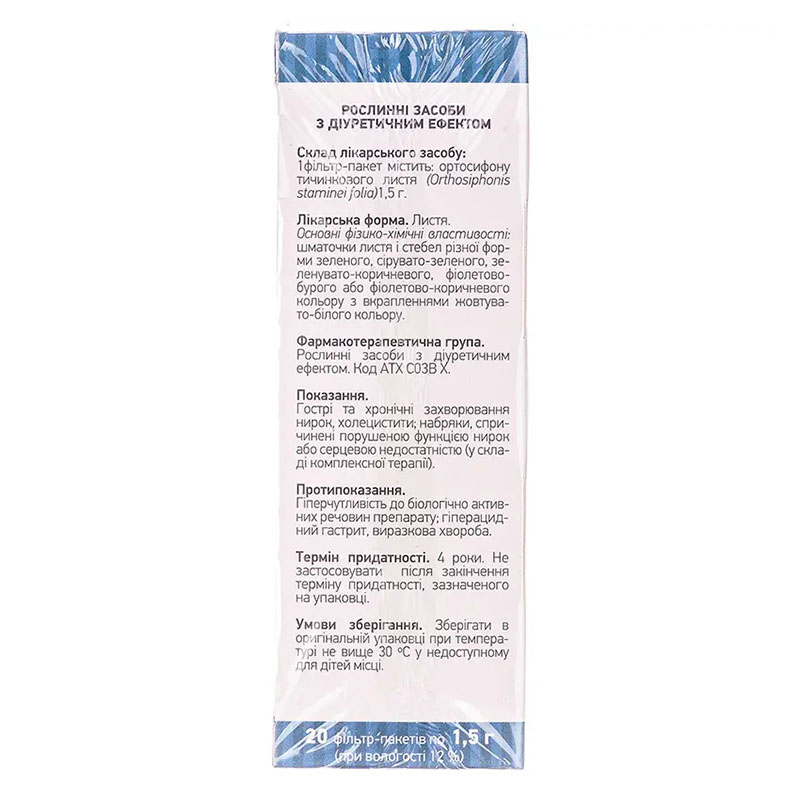 Нирковий чай (Ортосифон) по 1,5 г у фільтр-пакетиках 20 шт. - Лектрави